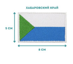 Шеврон «флаг Хабаровского края»