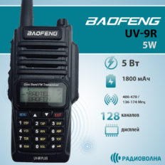 Рация Baofeng UV-9R 5Вт 1800мАч 128 каналов