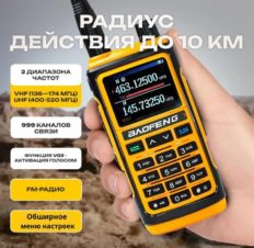 Рация Baofeng UV-17